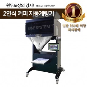 
 
 









 
 
 

 
더원시스템은 자동계량시스템 및 분말충진기, 밴드실러 그리고 이송기 등에 관련하여
최고의 기술력을 바탕으로 효율적이고 합리적인 시스템을 고객님들께 공급하고 있습니다.
또한, 풍부한 현장 경험을 바탕으로 나날이 시스템의 우수성과 안정성을 인정받고 있습니다.
더원시스템은 현재에 안주하지 않고 더 나아가 신기술에 대한 연구개발에 매진하여
항상 고객님의 능률과 혁신을 위해 노력하겠습니다.
 
 
 
 
 
 



   
   
   
   
   
    
    
   
 
더원시스템의 더욱 다양한
식품포장기계를 소개합니다.
 
아래의 사진을 클릭하면
제품 상세페이지로 이동하여 
더욱 자세한 내용을
확인 하실 수 있습니다.
 
 
 
 
 
      
 
 
       
 
 
              
 
 
 

 
 | 수작업 대비 4배에 가까운 계량포장이 가능합니다.
 
 
 
배송비는 지역에 따라 비용이 추가 될 수 있으니 구매시 반드시 고객센터 : 031-495-0333으로 문의 후 구매 바랍니다.