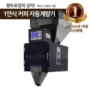 
 
 

 
 








 
 
 
 
 
 
 
 

 
더원시스템은 자동계량시스템 및 분말충진기, 밴드실러 그리고 이송기 등에 관련하여
최고의 기술력을 바탕으로 효율적이고 합리적인 시스템을 고객님들께 공급하고 있습니다.
또한, 풍부한 현장 경험을 바탕으로 나날이 시스템의 우수성과 안정성을 인정받고 있습니다.
더원시스템은 현재에 안주하지 않고 더 나아가 신기술에 대한 연구개발에 매진하여
항상 고객님의 능률과 혁신을 위해 노력하겠습니다.
 
 
 
 
 
 



   
   
   
   
   
    
    
    
    
    
   
더원시스템의 더욱 다양한
식품포장기계를 소개합니다.
 
아래의 사진을 클릭하면
제품 상세페이지로 이동하여 
더욱 자세한 내용을
확인 하실 수 있습니다.
 
 
 

 
 
      
 
 
       
  
 
            
 
 
 
 | 수작업 대비 4배에 가까운 계량포장이 가능합니다.
 
 
 
 
배송비는 지역에 따라 비용이 추가 될 수 있으니 구매시 반드시 고객센터 : 031-495-0333으로 문의 후 구매 바랍니다.